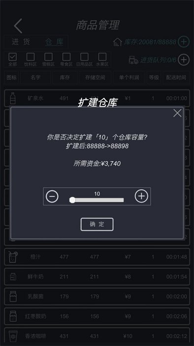 模拟经营我的超市手游