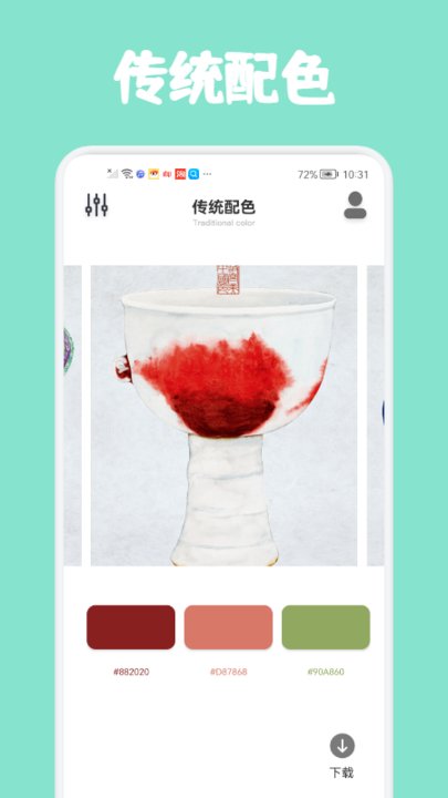 colorhunt颜色猎人app