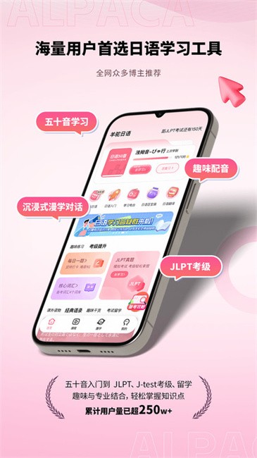 羊驼日语软件