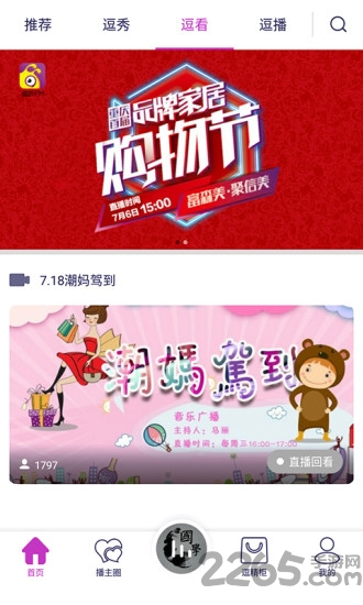 逗听fm官网下载
