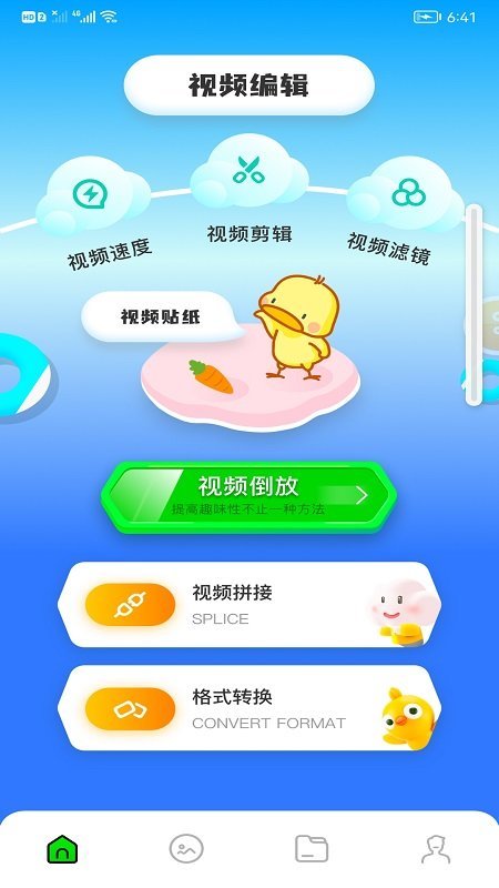 剪切视频制作最新版