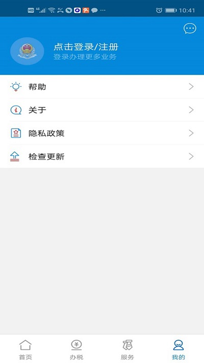 广东电子税务局app官方