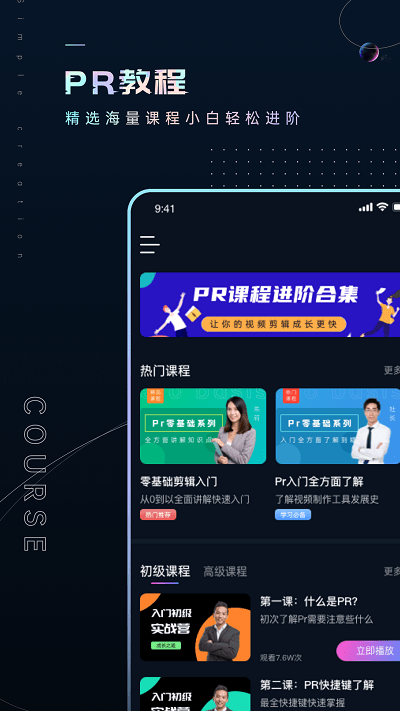 pr视频剪辑师软件下载