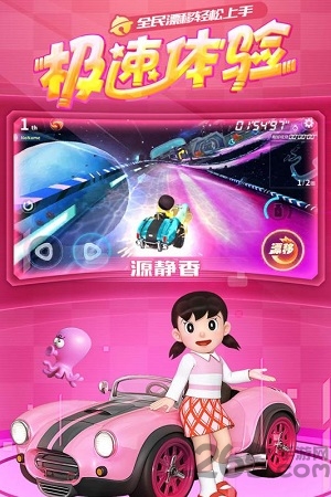 哆啦a梦赛车内购破解版