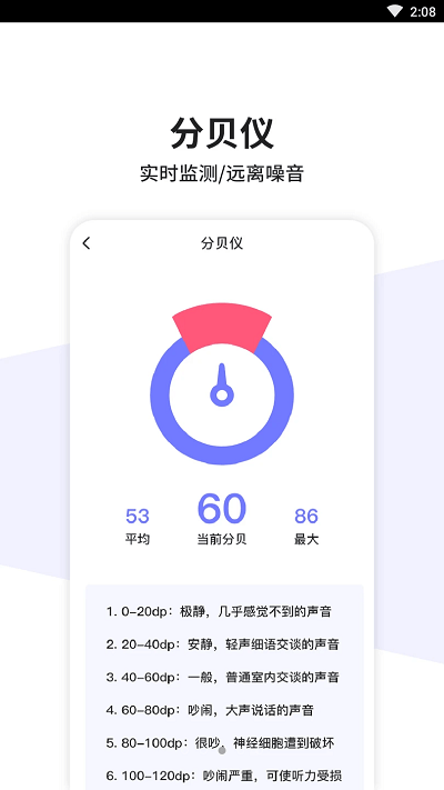 一键测量手机版
