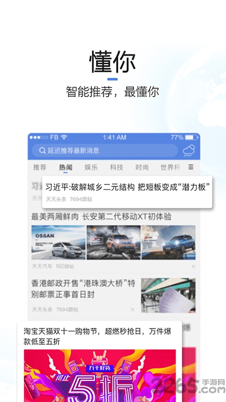 uu头条app