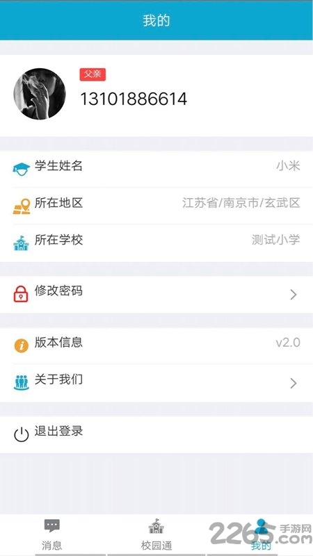 寄享教育平台官方版