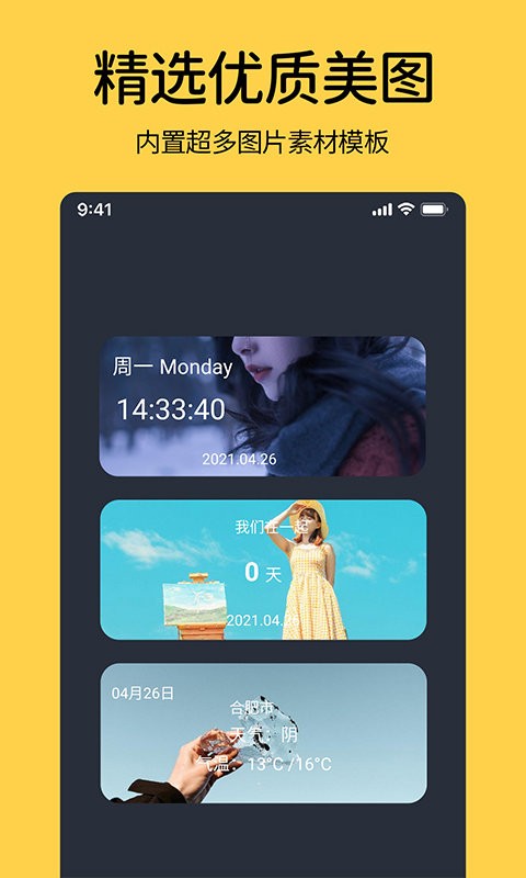 桌面时钟小组件app