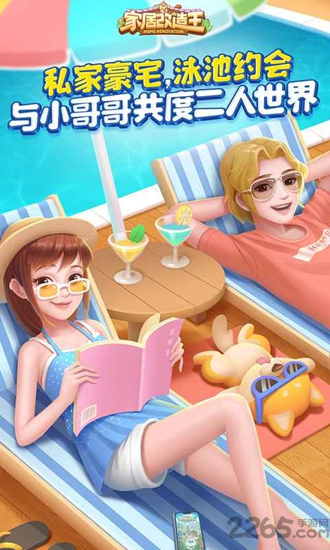 家居改造王富豪版