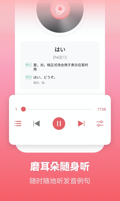莱特日语背单词软件最新版
