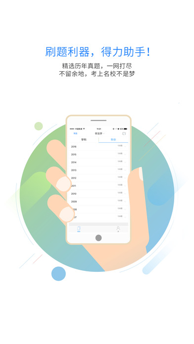 非同法考司法考试真题