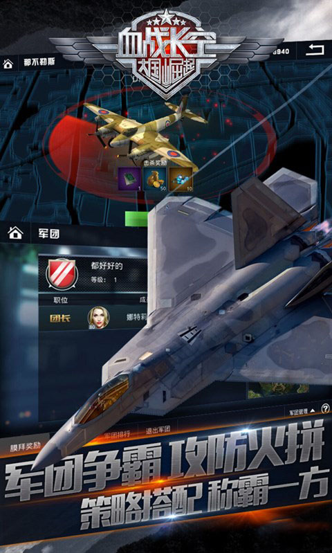 血战长空大国崛起手游