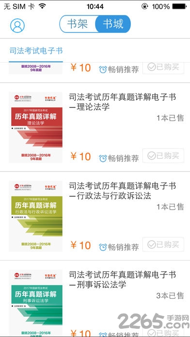 梦想成真司法电子书软件