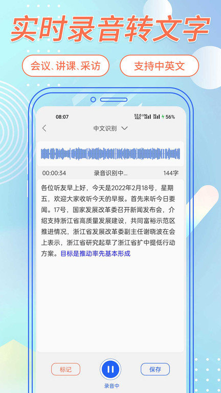 语音转文字助手app