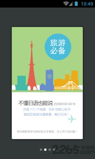 日语口语999句软件