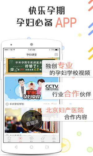 半米孕期专家
