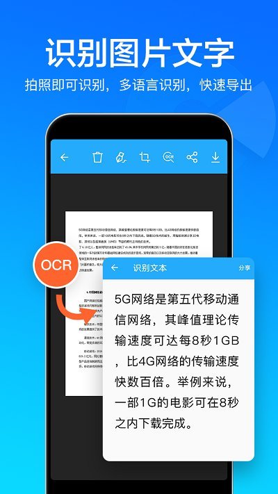 快云扫描取字软件