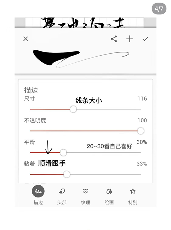 Painter如何制作笔刷