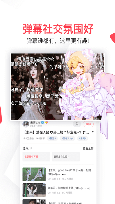 a站acfun官方版