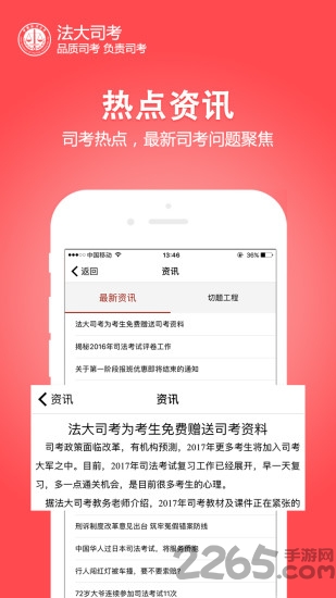 法大司考官方