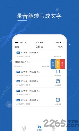 语音转文字大师手机版