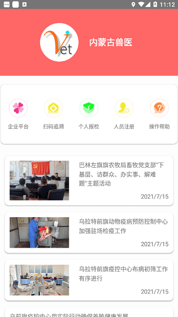 内蒙古兽医网官方版