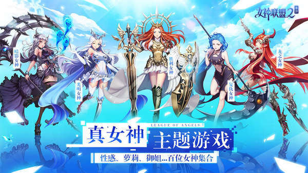 360女神联盟2手机版