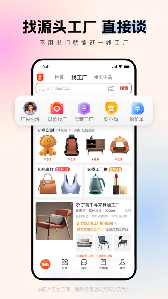 阿里巴巴app最新版本