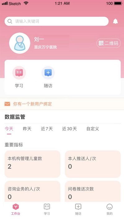 母子健康医生端手机版下载