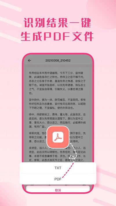 图片变文字扫描王app