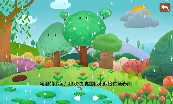 兔宝宝绘本故事软件