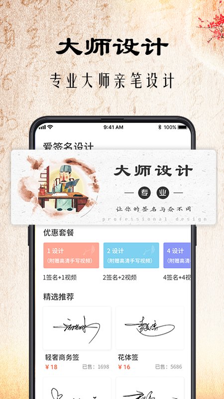 签名书法软件