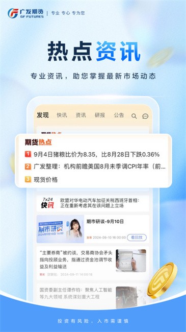 广发期货小添财软件