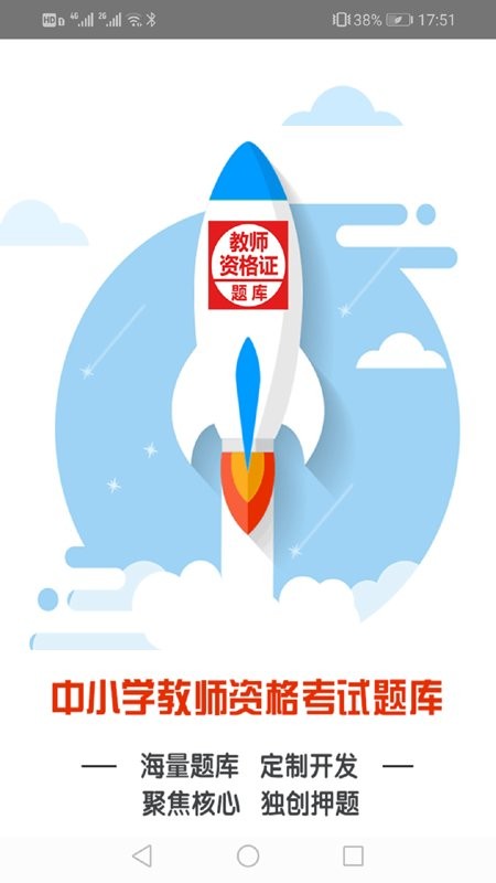 中小学教师资格证考试题库软件下载