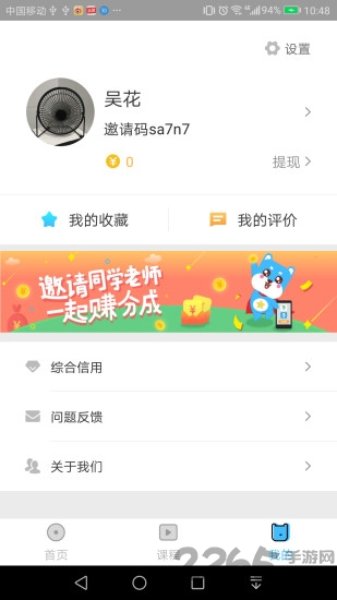 即问老师版app