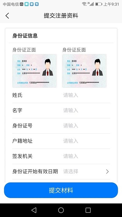 搭顺车司机端app