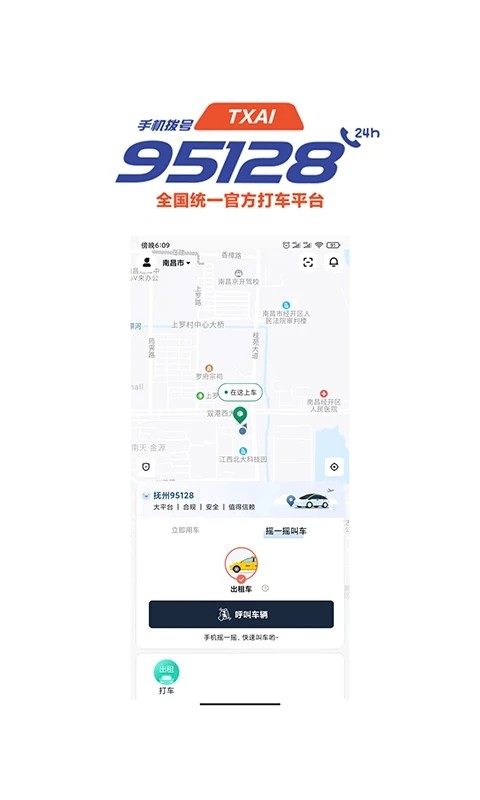 抚州95128官方版