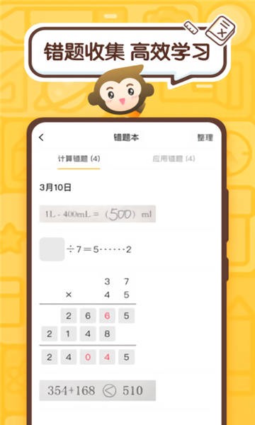 小猴口算手机版