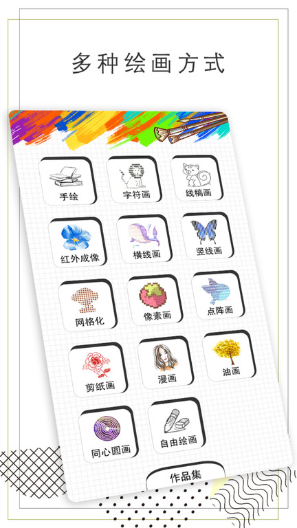 智绘画图软件
