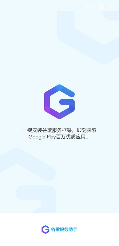 华为谷歌服务助手apk