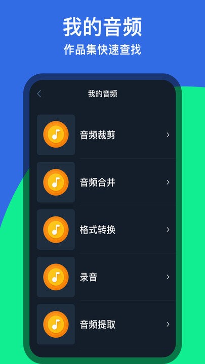 音乐铃声剪辑客户端