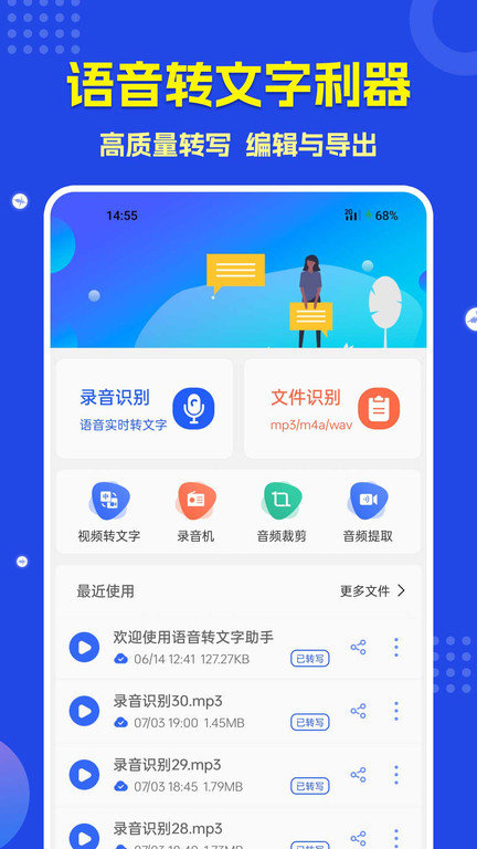 语音转文字app手机版(语音转文字助手)