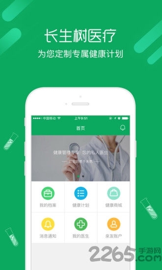 长生树用户端app