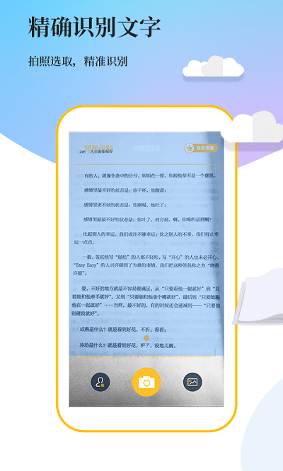 优优团文字扫描