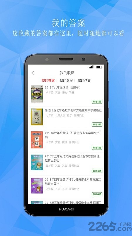 学子斋作业答案手机版