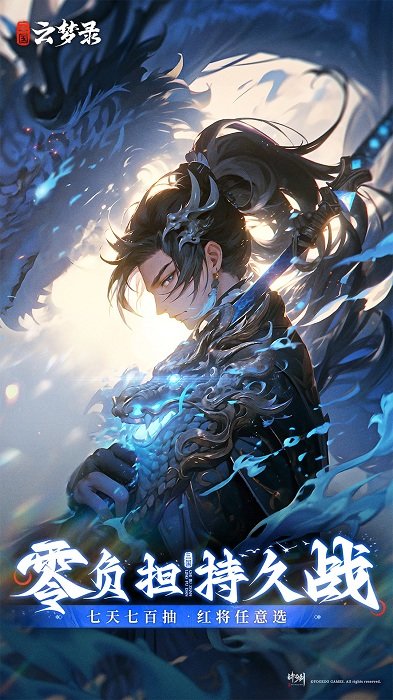 三国云梦录手游官方版