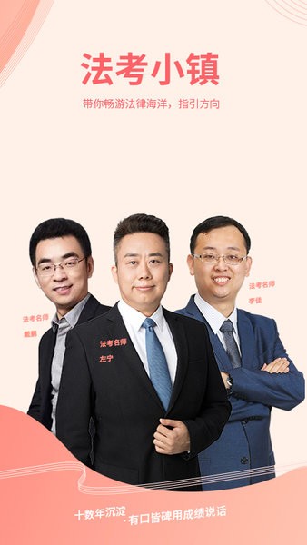 法考小镇官方版