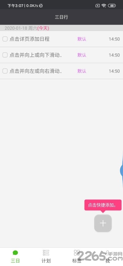 飞飞日程最新版