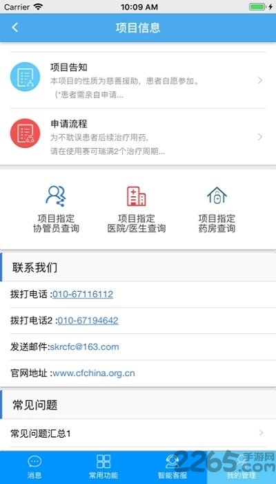 赛可瑞援助app
