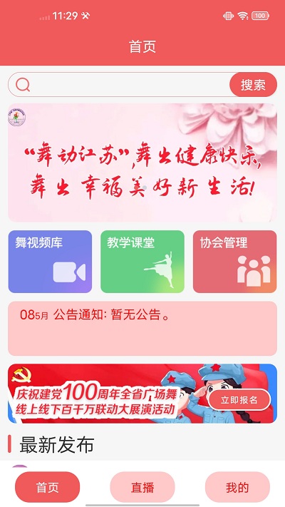 江苏广场舞app下载